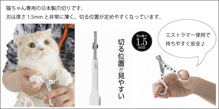 猫壱 ストレスなくスパッと切れる爪切り（日本製）(猫用): ｜動物ナビ 