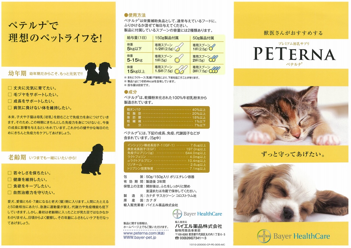 ペテルナ(50g 犬猫用): ｜動物ナビ｜14時までのご注文で当日発送