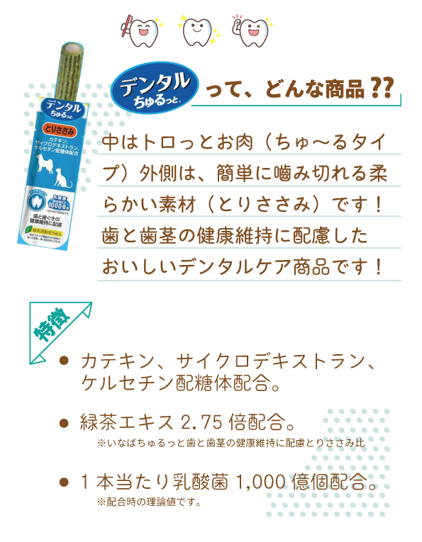 ちゅーる おいしいデンタルケアのすすめ3