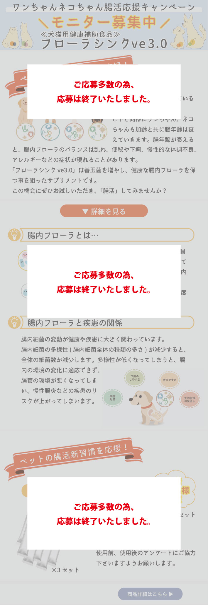 腸活応援キャンペーン-モニター募集-: ｜動物ナビ｜14時までのご注文で