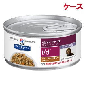 犬用 i/d Low Fat(消化ケア)チキン&野菜入りシチュー