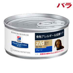 犬用 z/d Ultra(食物アレルギー&皮膚ケア)