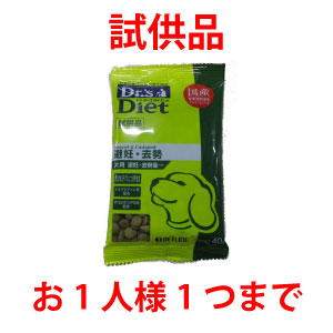 【試供品】犬用 避妊・去勢