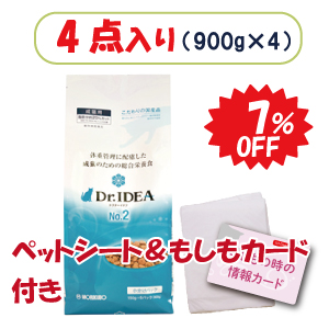 ★お得!900g×4点セット★DR.IDEAドクターイデア No.2 体重管理に配慮した成猫のための総合栄養食
