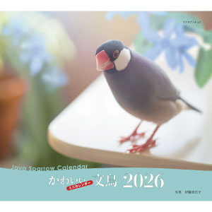 2026年ミニカレンダー かわいい文鳥
