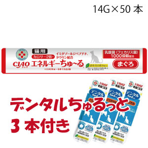 ★プレゼント付★CIAO 猫用エネルギーちゅーる まぐろ