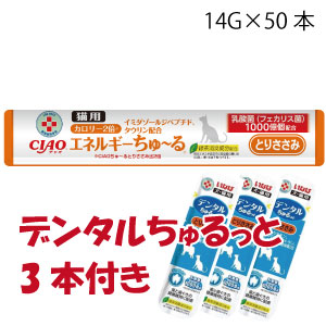 ★プレゼント付★CIAO 猫用エネルギーちゅーる とりささみ