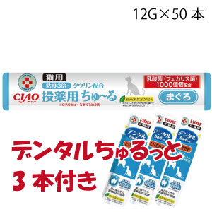 ★プレゼント付★CIAO 猫用ちゅーる投薬用 まぐろ