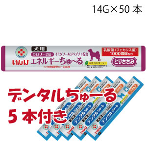 ★プレゼント付★いなば 犬用エネルギーちゅーる とりささみ