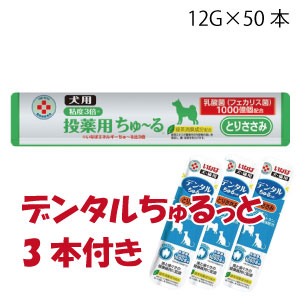 ★プレゼント付★いなば 犬用ちゅーる投薬用 とりささみ