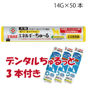 全国送料無料・イイ店 ☆プレゼント付☆いなば 低リン低 犬用エネルギーちゅーる ドッグフード