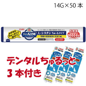 ★プレゼント付★CIAO 猫用ForAIM L−シスチンちゅーる