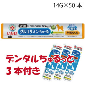 ★プレゼント付★いなば 犬用グルコサミンちゅーる とりささみ