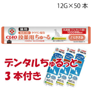 ★プレゼント付★CIAO 猫用ちゅーる投薬用 とりささみ