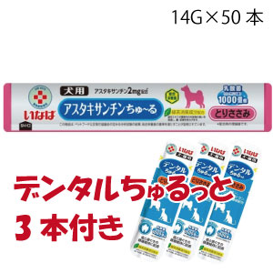 ★プレゼント付★いなば 犬用アスタキサンチンちゅーる とりささみ