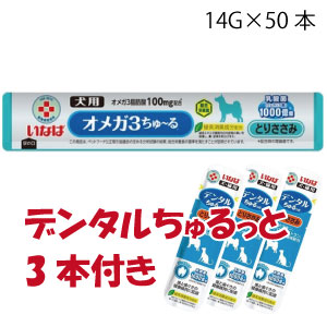 ★プレゼント付★いなば 犬用オメガ3ちゅーる とりささみ