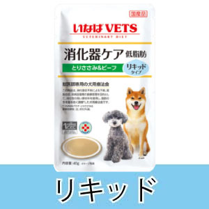 いなばVETS 消化器ケア低脂肪 とりささみ&ビーフ リキッドタイプ