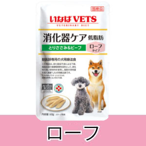 いなばVETS 消化器ケア低脂肪 とりささみ&ビーフ ローフタイプ