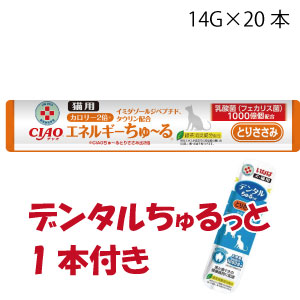 ★プレゼント付★CIAO 猫用エネルギーちゅーる とりささみ