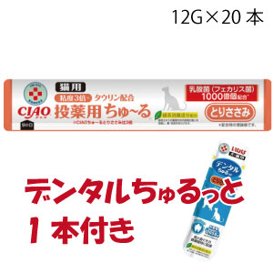 ★プレゼント付★CIAO 猫用ちゅーる投薬用 とりささみ