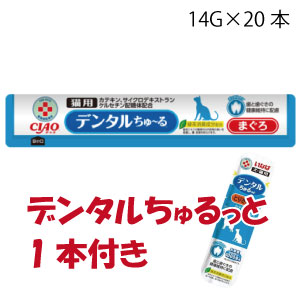 ★プレゼント付★CIAO 猫用デンタルちゅーる まぐろ