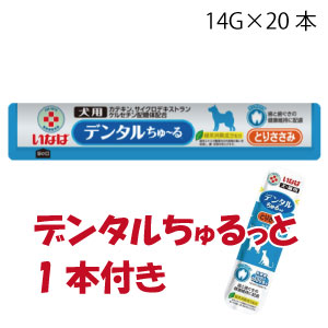 ★プレゼント付★いなば 犬用デンタルちゅーる とりささみ