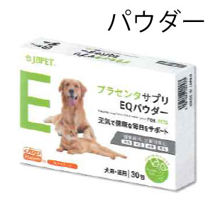 JBPETプラセンタサプリ EQパウダー
