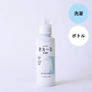 きえーる 洗濯用ボトル