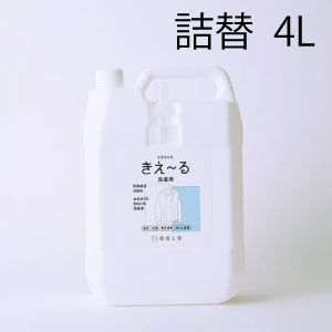きえーる 洗濯用 詰替