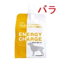 エナジーチャージ