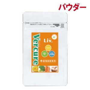 VERCURE LIV.(ヴェルキュアリブ)肝臓用
