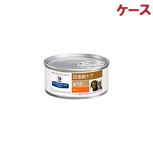 犬猫用 a/d(回復期ケア)