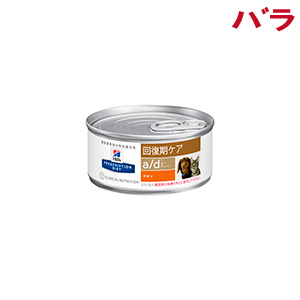 犬猫用 a/d(回復期ケア)
