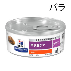 猫用 ｙ／ｄ（甲状腺ケア）(156g (ウェット/缶/バラ)): ｜動物ナビ｜14 