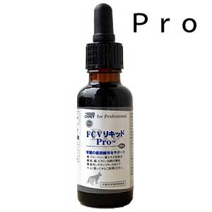 FCVリキッドPRO(プロ)