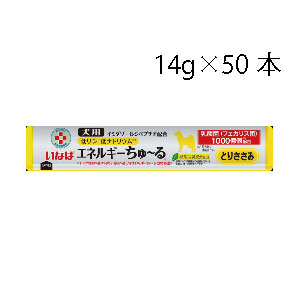 いなば 犬用エネルギーちゅーる 低リン低ナトリウム とりささみ 定期お届け 14g 50本 ペースト 動物ナビ 14時までのご注文で当日発送