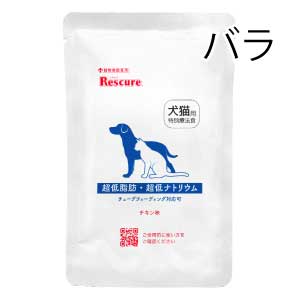 Rescure（レスキュア）超低脂肪・超低ナトリウム