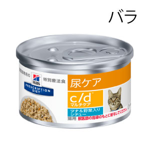 猫用　ｃ／ｄマルチケア（尿ケア）ツナ＆野菜入りシチュー