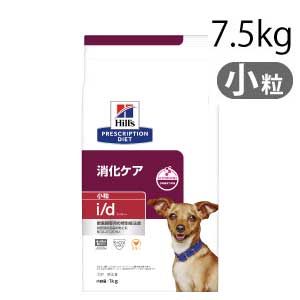 犬用 i/d(消化ケア)小粒 【定期お届け】