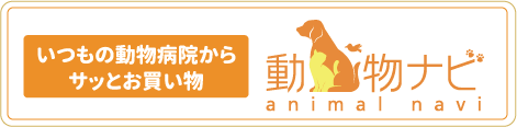 動物ナビ公式サイト