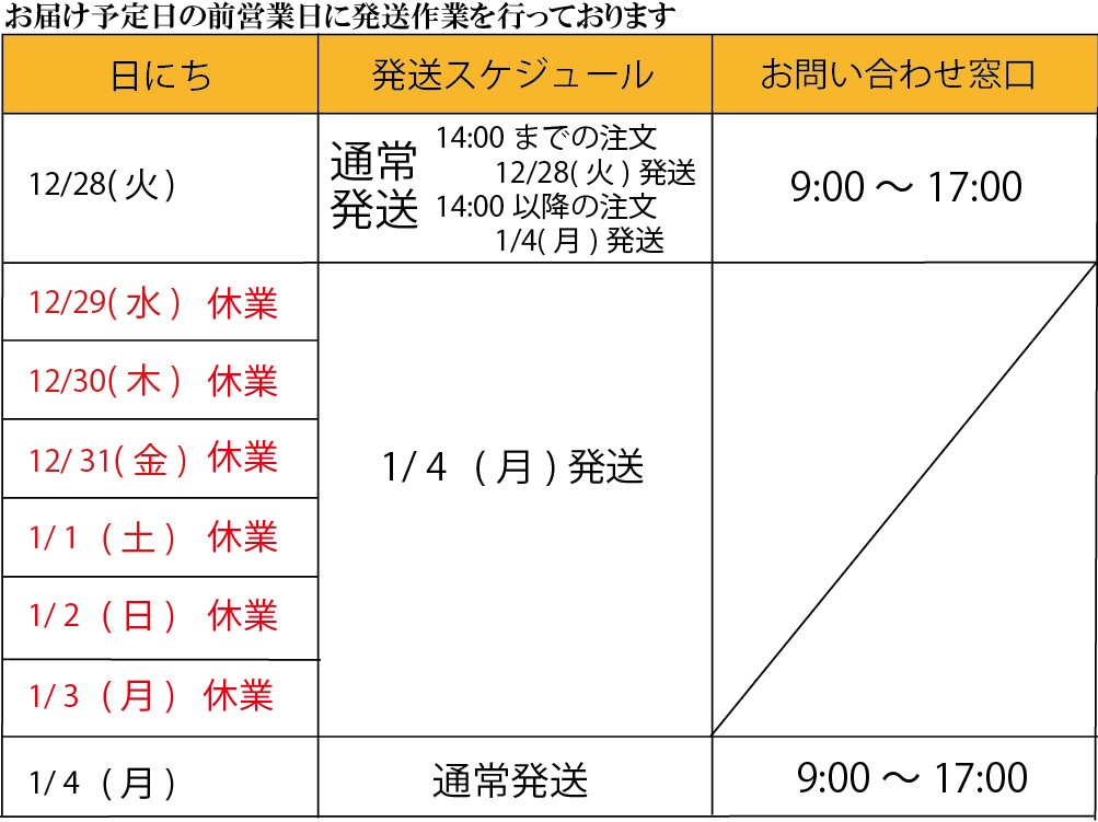 冬季休業のお知らせ
