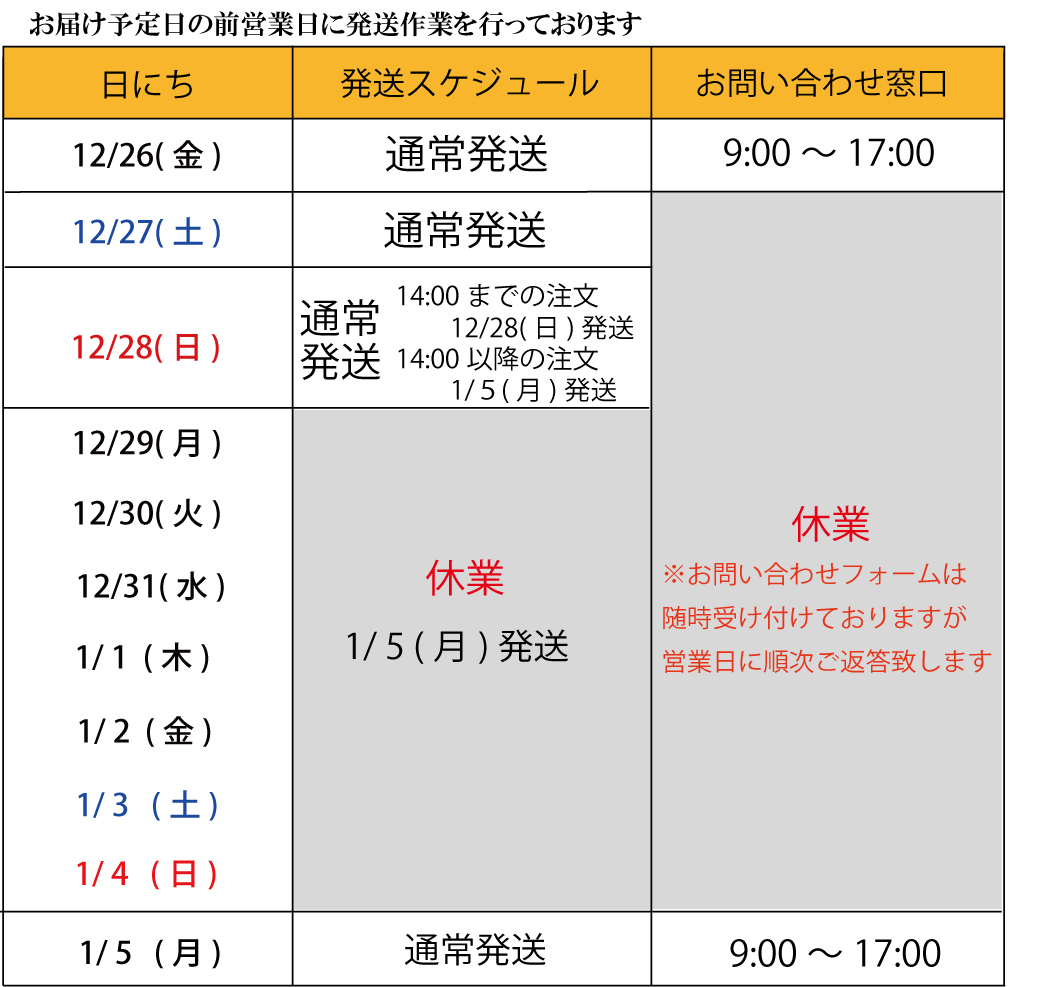 冬季休業のお知らせ
