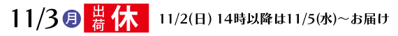 出荷休業日