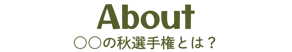 ̏HI茠Ƃ