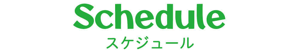 �X�P�W���[��