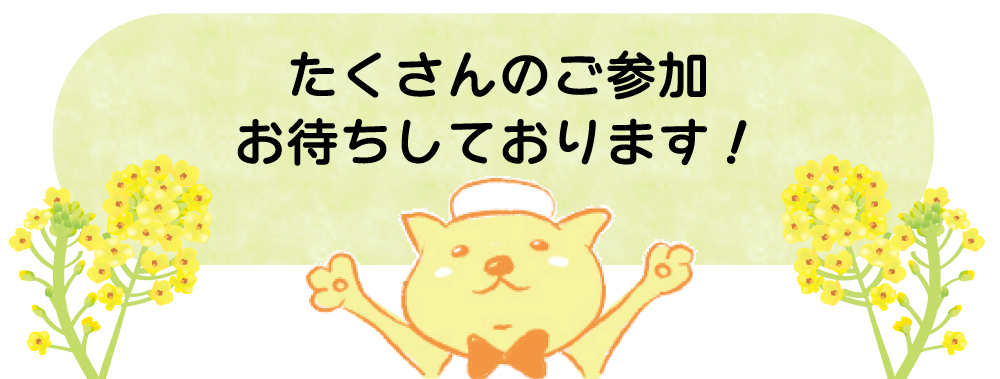 ���Q�����҂����Ă���܂�