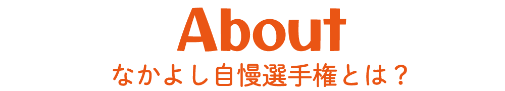 �Ȃ��悵�����I�茠�Ƃ�