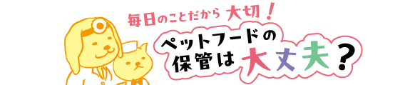 �ď�̃y�b�g�t�[�h�̕ۊ�