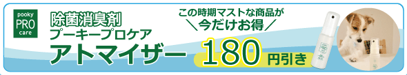 180円引きセールタイトル