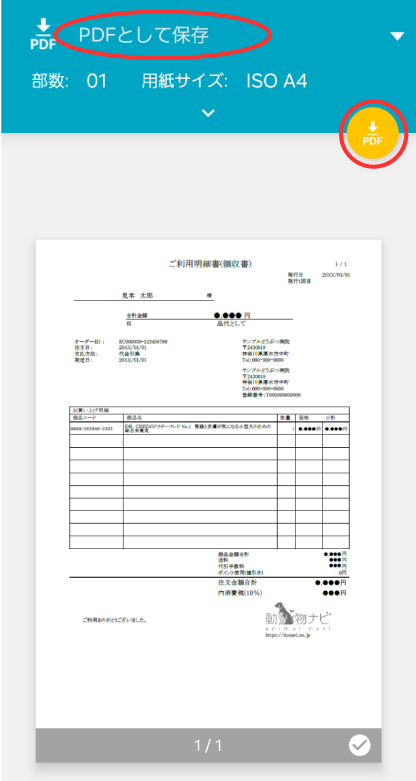 Android STEP 7 PDF�Ƃ��ĕۑ��֕ύX��PDF��I��